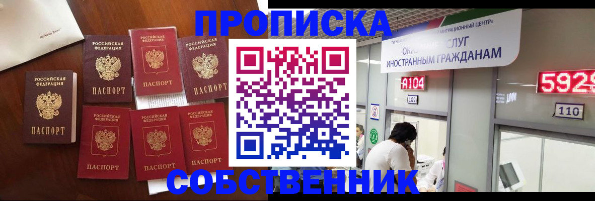 прописка в квартире в Белёве