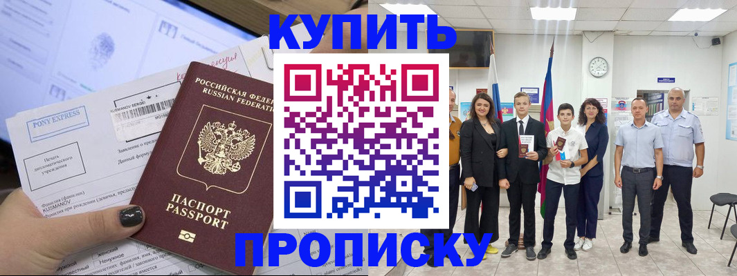 прописка гарантия в Белёве